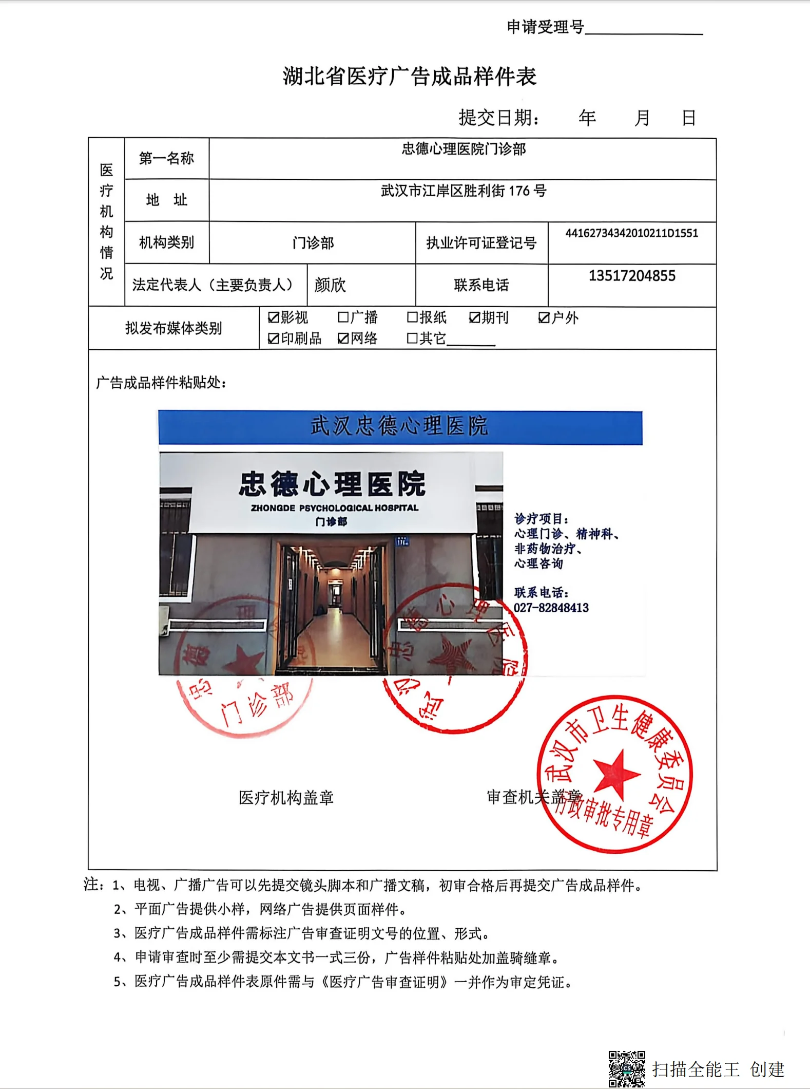 湖北省医疗广告成品样件