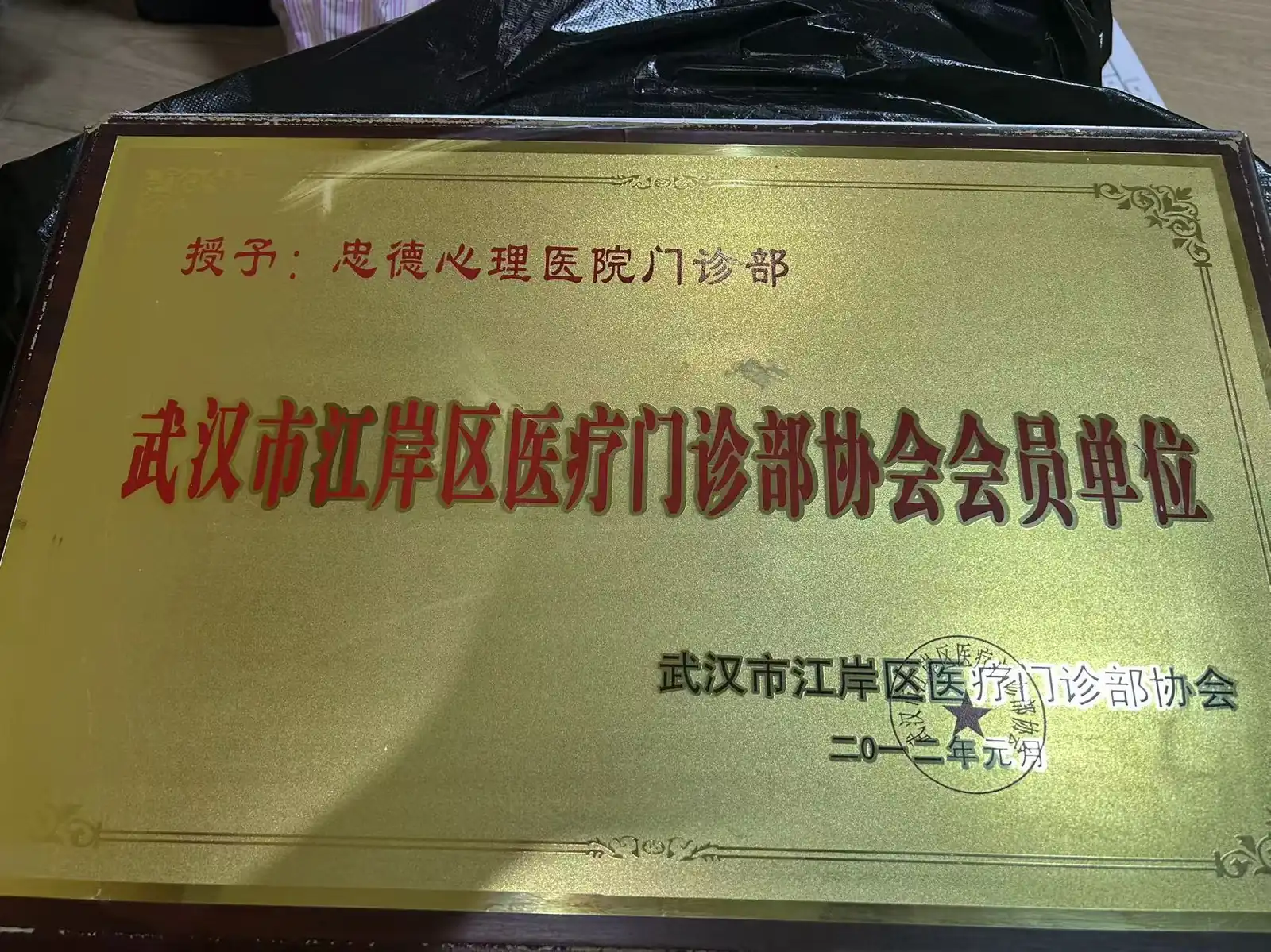 武汉市江岸区医疗门诊部协会会员单位